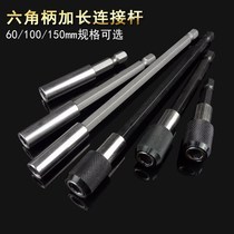 Hand-in-hand drilling docking extension sleeve extended magnetic connecting rod electric batch head Lithium electric drill processing sleeve head Rod