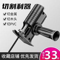 Electric drill variable chainsaw conversion head saber saw saw blade metal cutting PVC pipe cutting wood saw blade Wood reciprocating saw
