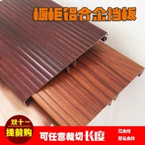 Cabinet solid wood grain aluminum alloy baffle kitchen floor line Wood Grain color skirting board red wood grain skirting line cabinet