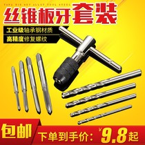 Manual hole drill bit wire male tooth tapping and tapping wrench screw torque wire tool wrench multi-function work tooth plus