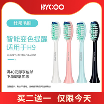 BYCOO electric toothbrush imported DuPont bristles clean care neutral brush head 2 only for H9