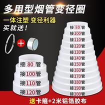 Conversion joint smoke pipe variator ventilator range diameter ring exhaust pipe exhaust pipe size head check valve smoke pipe diameter reducer