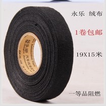 Silencer insulation flannel tape Protection of automotive wires Noise reduction fixing tape shockproof special bundled vinyl wiring harness
