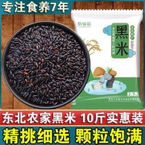 Five Changxin mi Northeast black rice 10 catty farmhouse Self-production of five cereals Cereals Black rice Large rice porridge Non-five catty bulk