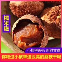 2021 new goods from Conghua glutinous rice lychee dried nuclear small meat thick 500g Super litchi dried extremely sweet