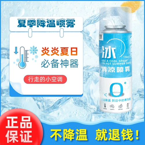 Летний охлаждающий прохладный спрей