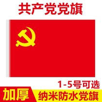 Communist Party of China (CPC) 1 hao 2 hao 3 4 hao flag flag custom conference room Office Party Queen indoor wall-mounted red flag outdoor nano waterproof sunscreen four handheld standard flag