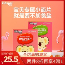 kidspal (kidspal)baby noodles Childrens baby food noodles do not add salt