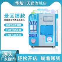 Automatic fancy cotton candy machine unmanned self-service sale commercial stalls intelligent electric scanning code Place shopping mall