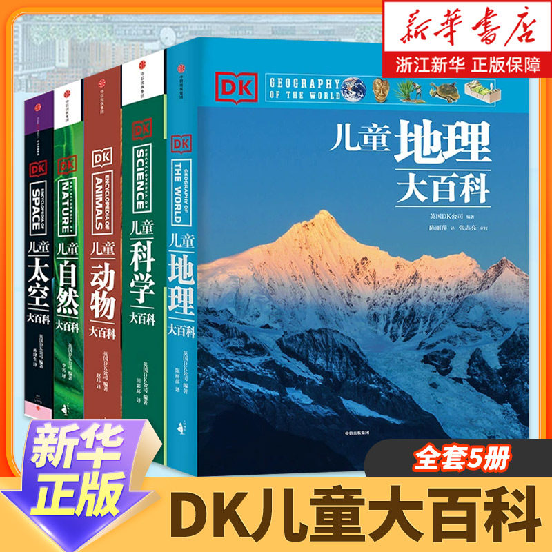 DK儿童百科全书-DK儿童百科全书促销价格、DK儿童百科全书品牌- 淘宝