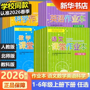 六年级下册数学课堂作业本-六年级下册数学课堂作业本促销价格、六年级