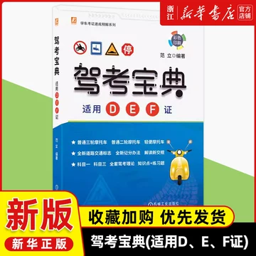 这是为了通过日本驾照笔试所需的两本书的套装。使用这套书，您