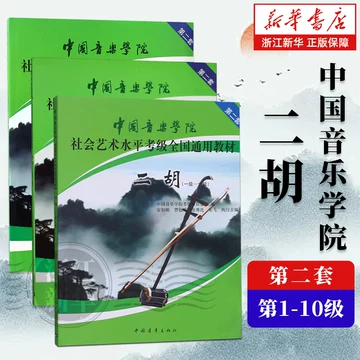 二胡教学书-二胡教学书促销价格、二胡教学书品牌- 淘宝