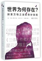 ** Why it exists(a wonderful journey to explore the mystery of all things)