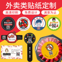 Packing lunch box sticker custom logo takeaway QR code label fast food lunch box sealing sticker logo custom