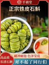 (Only sold in the new year) Fresh Dendrobium candidum Zhejiang Wenzhou Yueqing Fei Huoshan health Maple dove herbs