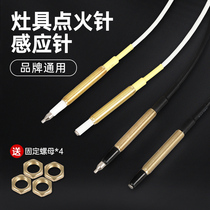 Gas stove ignition needle gas stove fire needle universal thermocouple accessories complete flameout protection universal induction needle