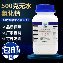 AR analytical pure chemical reagent 500g anhydrous calcium chloride desiccant industrial laboratory refrigerant manufacturer