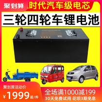 Tricycle lithium battery 60v100ah large capacity 48V sedan 72v electric car Four Wheeler special battery
