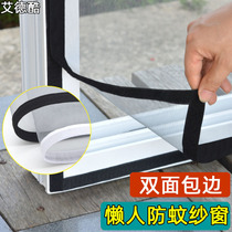 Invisible screen self-mounted Velcro home anti-mosquito self-adhesive sand window magnet magnetic magnetic gauze net Mosquito Patch window screen