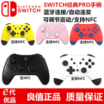 switch ns good value second-generation Pro handle