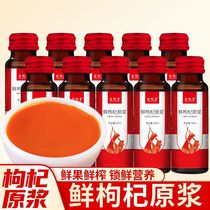 Fresh Lycium barbarum raw juice raw liquid berry juice Ningxia Zhongning head stubble 50ml