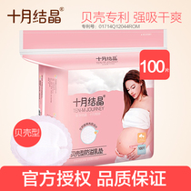 October Crystal anti-overflow milk pad Disposable overflow milk pad Ultra-thin lactation anti-leakage milk patch Milk pad Summer 100 pieces