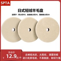 Car polishing machine self-adhesive Japanese short wool tray wool wheel 3 inch 5 inch 6 inch scratch polishing disc