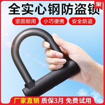 Electric car motorcycle lock bicycle lock anti-hydraulic shear U-lock anti-theft portable helmet bicycle key-free