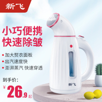 Xinfei hand-held ironing machine household steam electric iron artifact ironing clothes small dormitory ironing machine students