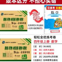 Beijing Normal University version 2020 autumn fourth grade book mathematics test papers Weekly practice monthly test unit Mid-term and end-of-term easy all-excellent practice test papers for primary school students Teaching aids 4 teaching materials synchronous tutoring review materials