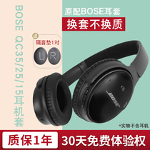 PhD BOSE QC35 headphone sleeve QC35II sponge cover QC35 generation of second-generation noise reduction headphone ear cover