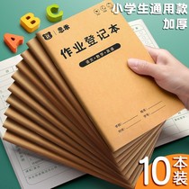 Primary school homework registration book Children use the small book of homework to record the first-year junior high school students do
