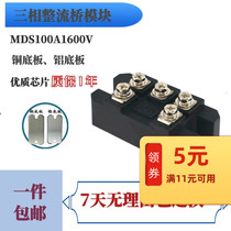 Range extender MDS100A three-phase rectifier bridge MDS120A1600V bridge rectifier MDS100-16 New energy