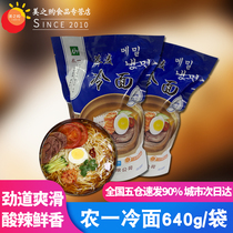Agricultural One Buckwheat Cold Noodle 640g * 30 Bag Han style flavor Northeast Yanbian quick food cold noodles suit with soup stock sauce