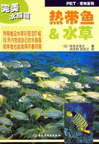 Genuine Tropical Fish · Water Grass (Japanese) Sasaki Hiroshi Liu Wenli Liu Wenjiang Translated by Chinese Light