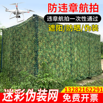 Camouflage net camouflage net anti-aerial photography net sunshade and heat insulation anti-aging camouflage cloth anti-counterfeiting net mountain green net