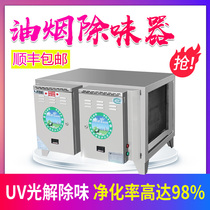 Commercial kitchen oil fume deodorizer 4000 air volume UV light oxygen deodorizing oil fume purifier processing restaurant