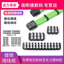Wire comb power cord acrylic wire comb motherboard wire clip graphics card cable socket module power supply