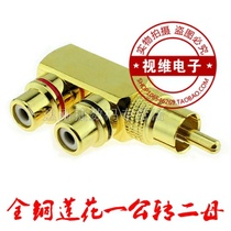  Pure copper Lotus audio and video three-way one point two RCA one male 2 female socket AV adapter conversion plug male to female
