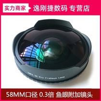 58MM 0 3X 180 degree fisheye lens super wide angle lens DV camera dedicated no dark angle