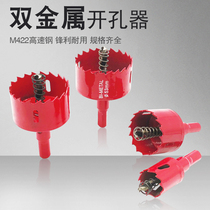 Bimetal hole opener multifunctional universal open wood board iron plaster board PVC expanded sound lamp hole applicable