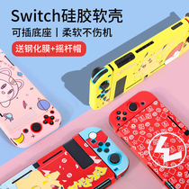 Nintendo switch protective shell silicone cover soft shell ns handle cover pluggable base Matte split silicone shell swich dynamic sen accessories film sticker Cute peripheral storage bag pain sticker thin