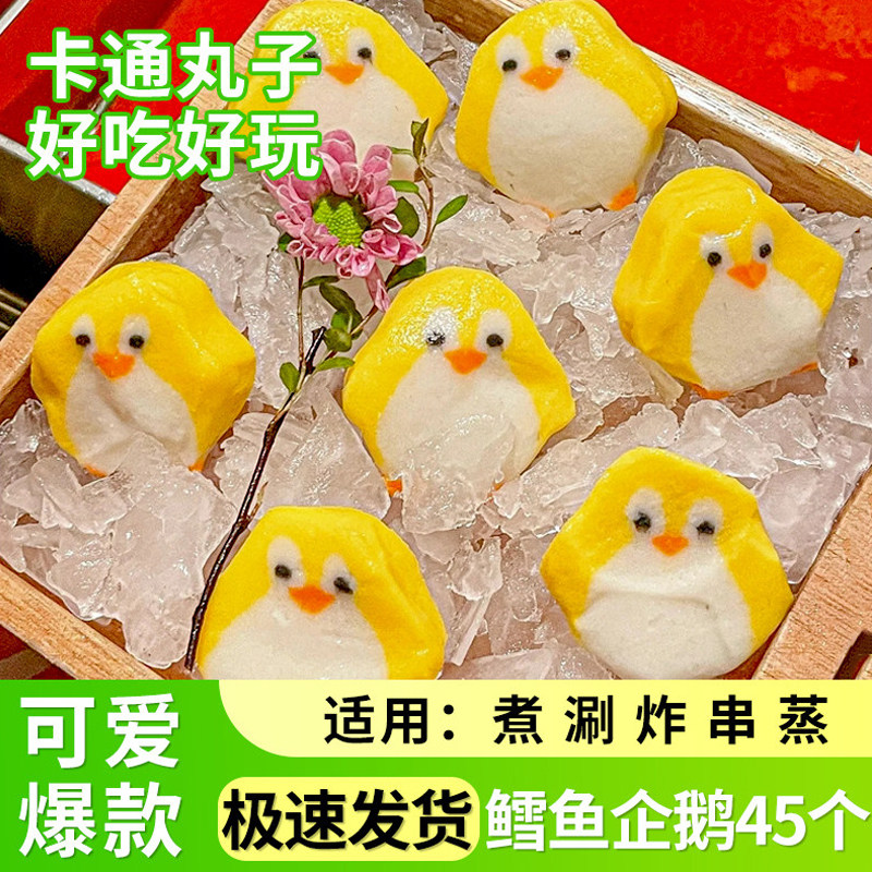 企鹅鱼丸-企鹅鱼丸促销价格 企鹅鱼丸品牌- 淘宝