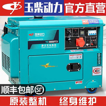 Yuchai diesel generator set 10KW small household 5 6 8 kW single-phase 380V mute 220V Outdoor