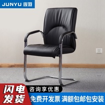 Yuyu office furniture conference chair front chair conference chair simple modern boss chair computer chair spot