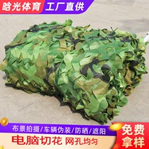 Thickened anti-aerial camouflage net clump camouflage anti-counterfeiting net Outdoor shading light Interior decoration camouflage net Bollinger CS