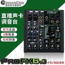 RunningMan Meiji Meiqi ProFX6v3 mixer external sound card Mobile phone live recording k song with USB