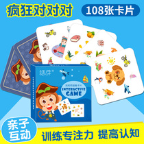 Happy crazy against the card children little Detective puzzle parent-child interactive card memory training board game toys