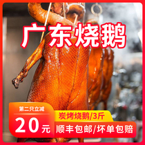 Shunfeng Guangstyle deep well crispy roast goose whole 3kg Guangdong specialty Hong Kong style now goose meat send sour plum sauce